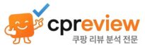 쿠팡리뷰